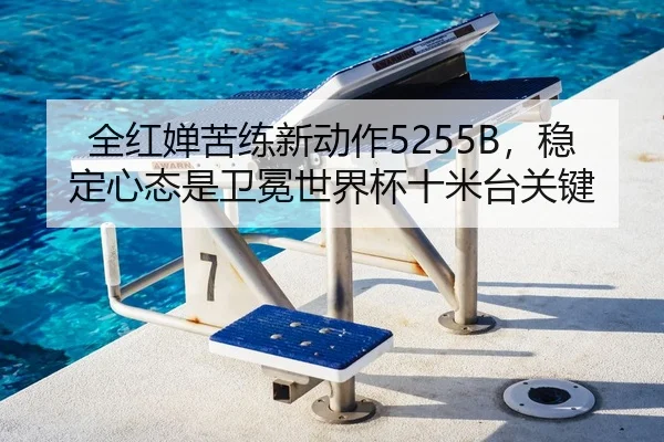 quan-hong-chan-ku-lian-xin-dong-zuo-wen-ding-xin-tai-shi-wei-mian-shi-jie-bei-shi-mi-tai-guan-jian-2-229.jpg